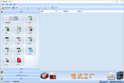 格式工厂V3.3.5 一款多功能的计算机软件开发工具