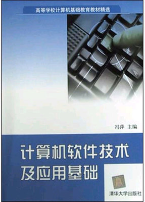 计算机软件开发——从基础到实践的技术路径