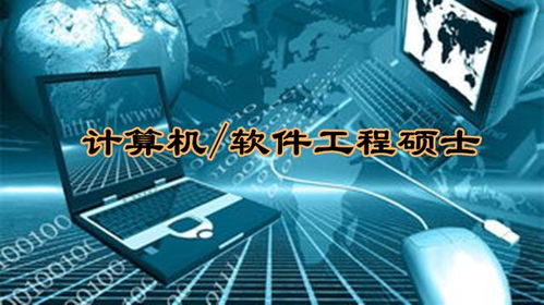 你适合读计算机软件工程硕士吗？——软件开发方向的深度思考