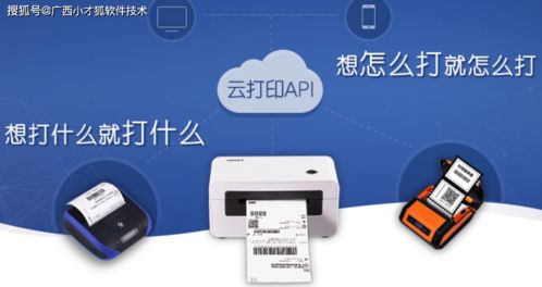 广西小才狐无线智能云打印机 嵌入式产品开发解决实例，支持5G及蓝牙与计算机软件联动