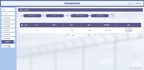 基于SSM框架的高校饭堂管理系统开发研究——以“8gmjo”项目为例